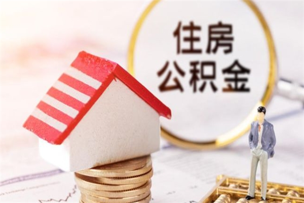 邵东公积金封存半年了怎么取（公积金封存半年后如何提取）