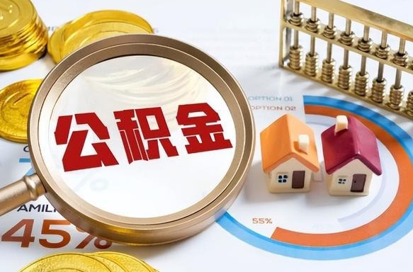 邵东封存在职公积金怎么取（在职员工住房公积金封存）