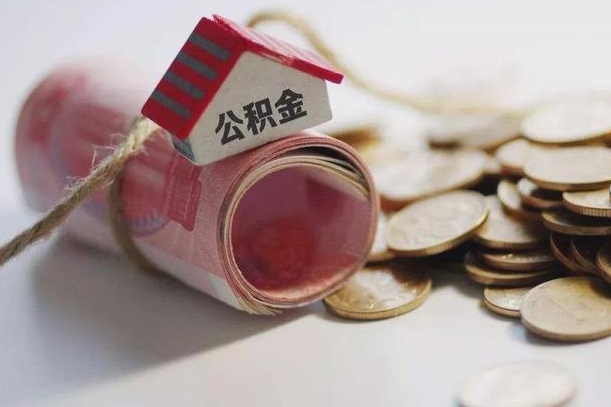 邵东公积金2000多能取出来吗（公积金2000能取多少）