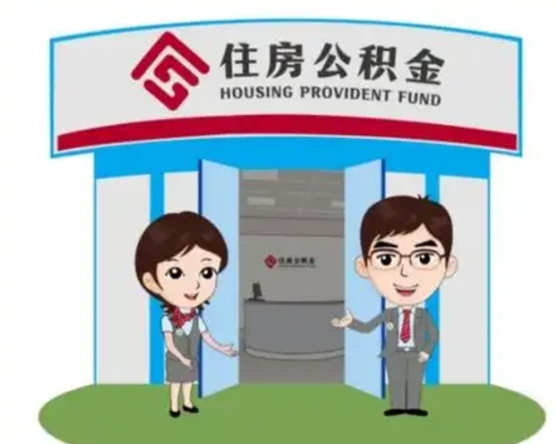 邵东在职公积金快速提出（在职公积金提取）